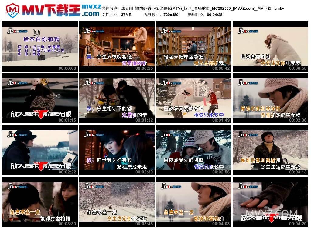 成云刚 郝耀霞-错不在你和我(MTV)_国语_合唱歌曲_MC202580